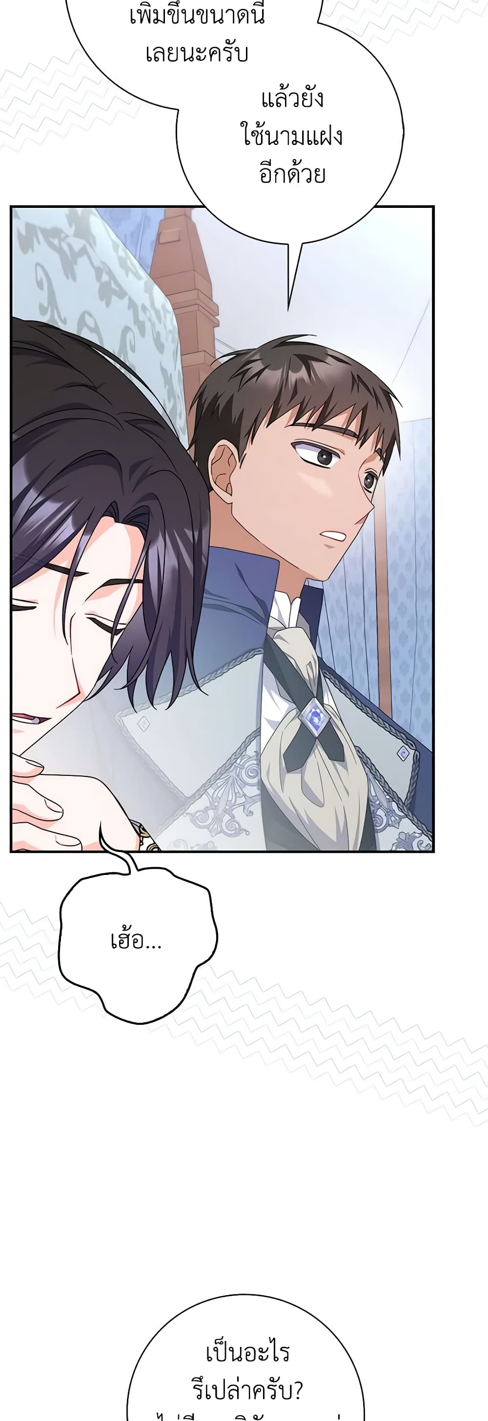 I Listened to My Husband and Brought In a Lover page 44