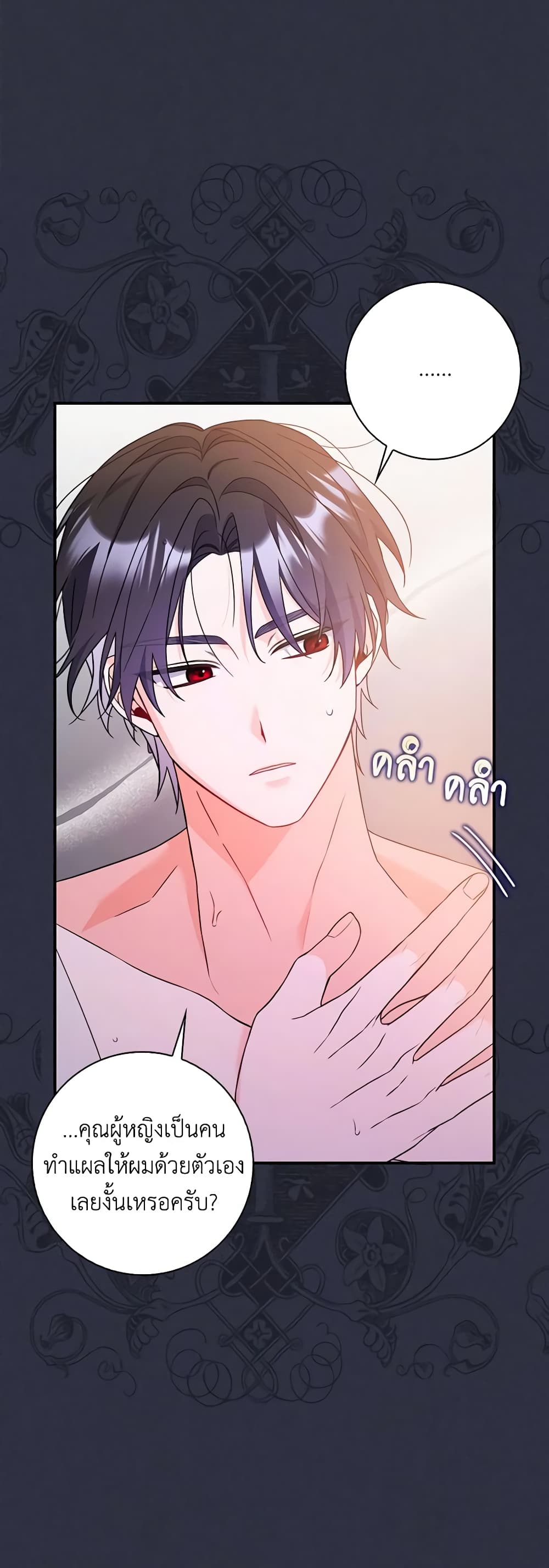 I Listened to My Husband and Brought In a Lover page 17