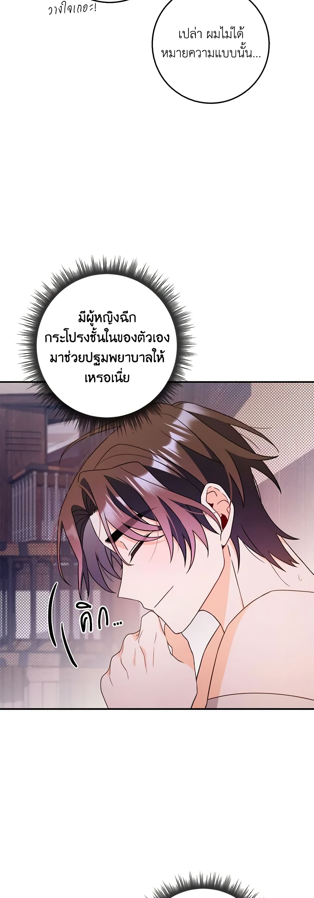 I Listened to My Husband and Brought In a Lover page 22