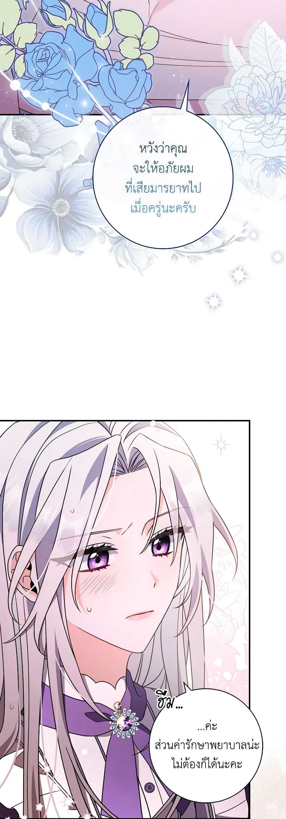 I Listened to My Husband and Brought In a Lover page 25