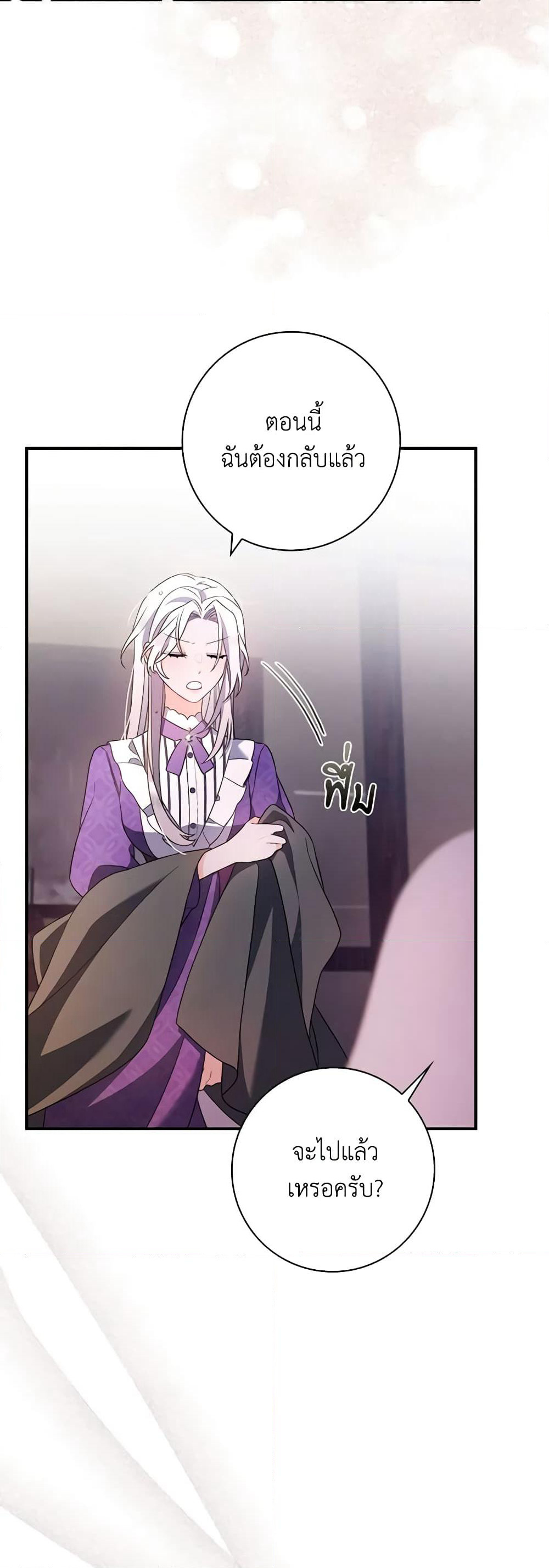 I Listened to My Husband and Brought In a Lover page 26