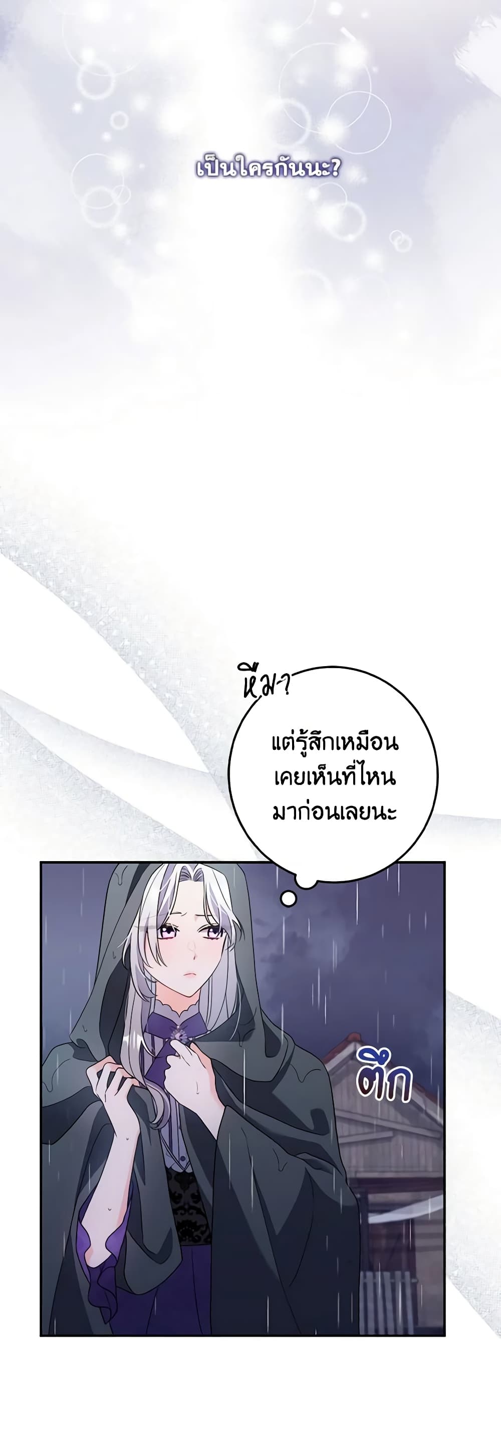 I Listened to My Husband and Brought In a Lover page 34