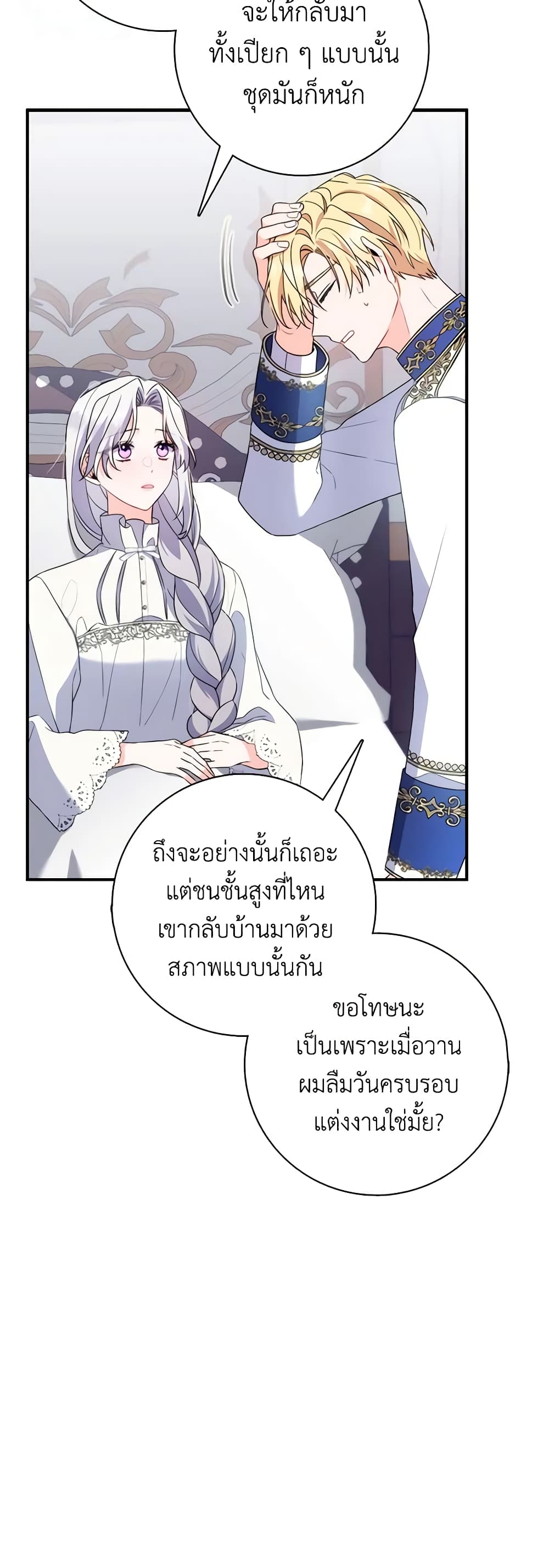 I Listened to My Husband and Brought In a Lover page 37