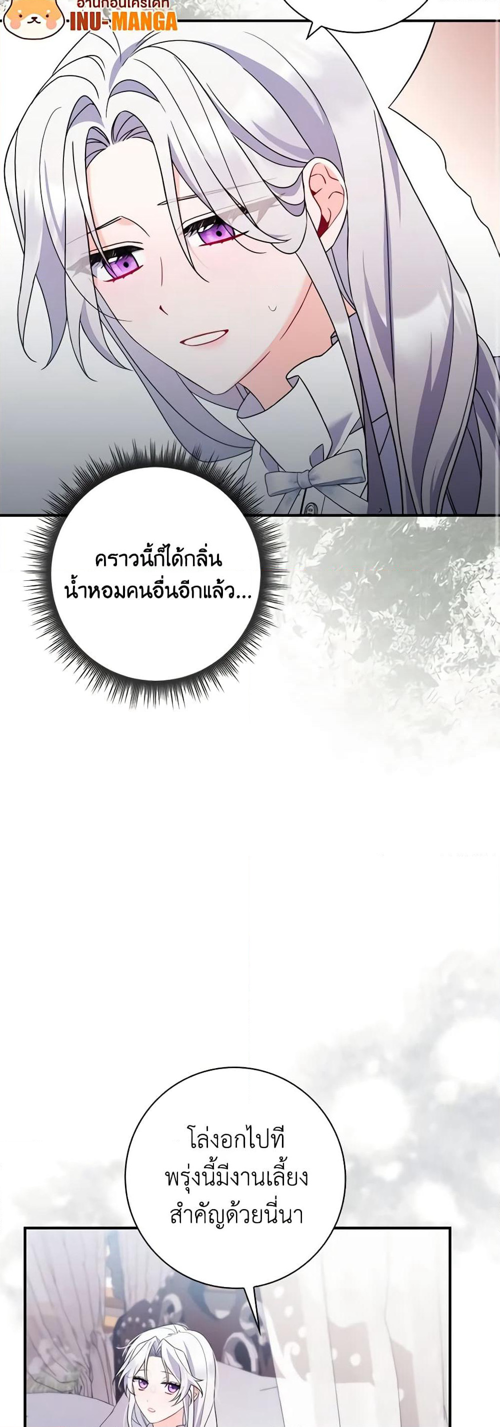 I Listened to My Husband and Brought In a Lover page 39