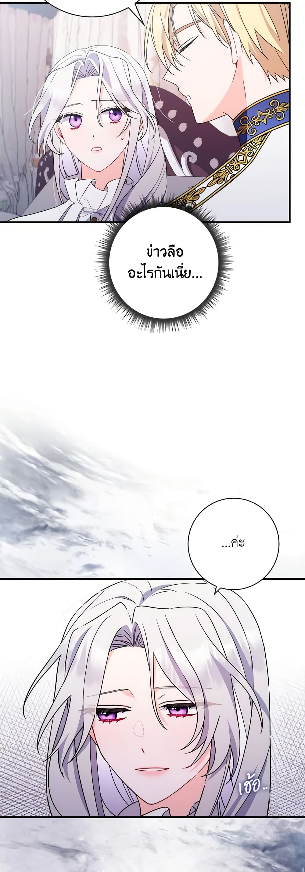 I Listened to My Husband and Brought In a Lover page 55