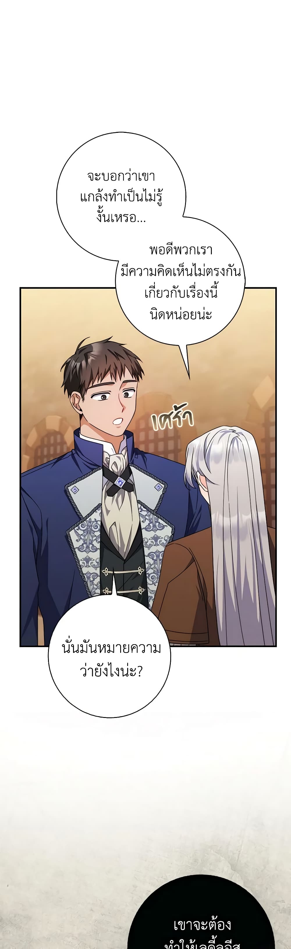I Listened to My Husband and Brought In a Lover page 6