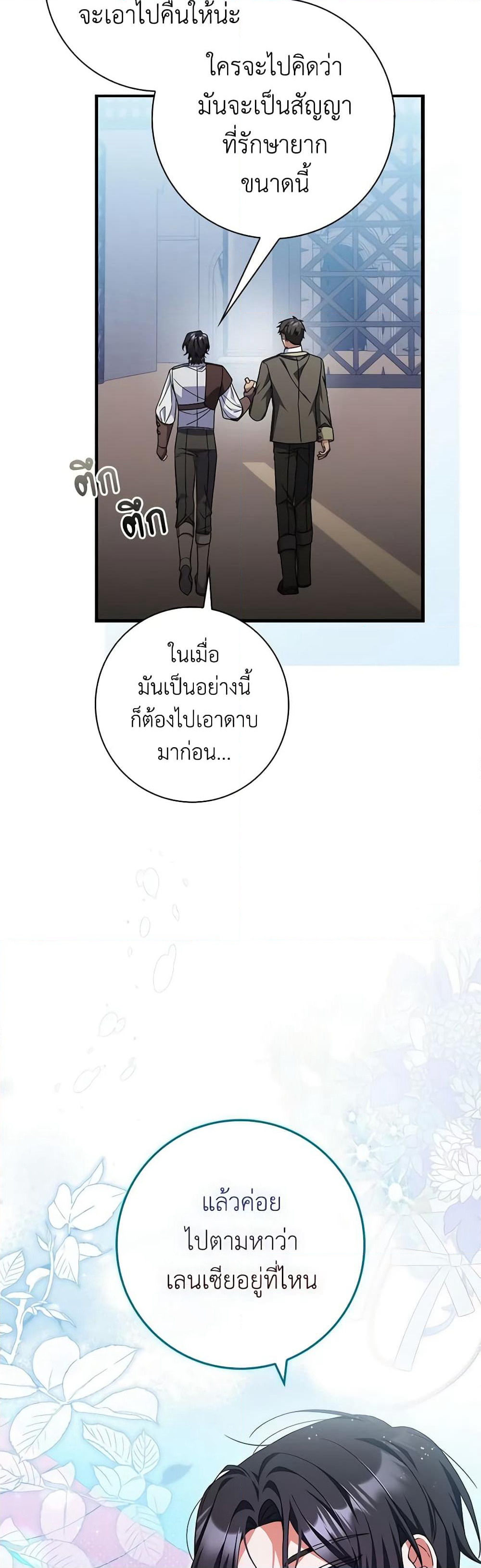 I Listened to My Husband and Brought In a Lover page 38