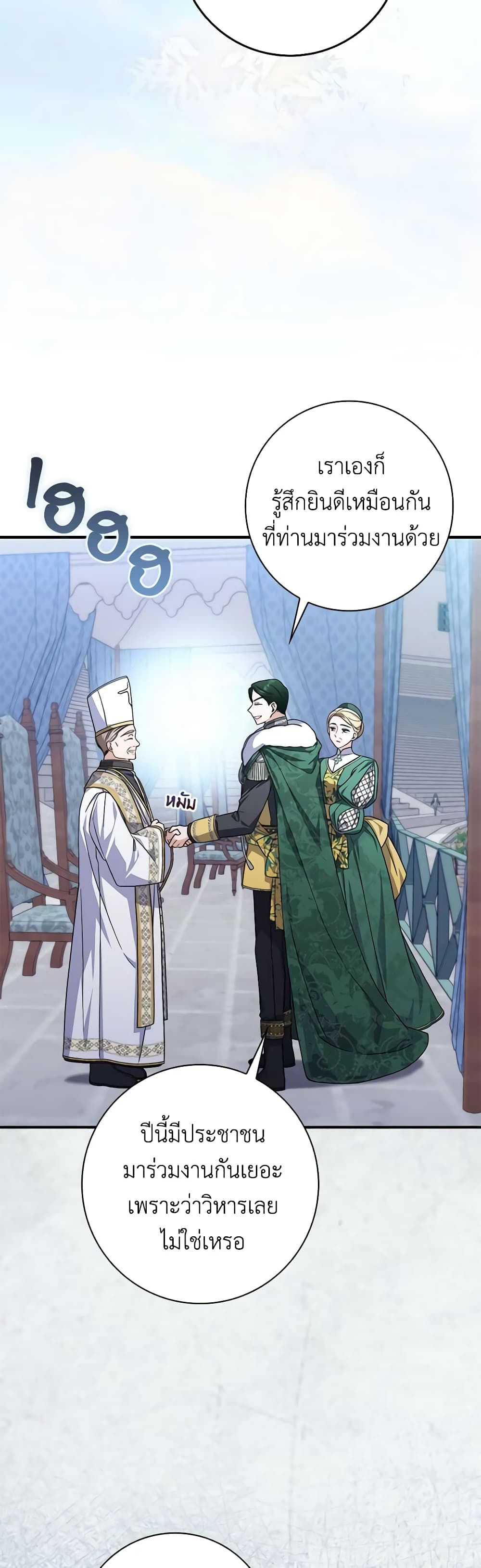 I Listened to My Husband and Brought In a Lover page 41