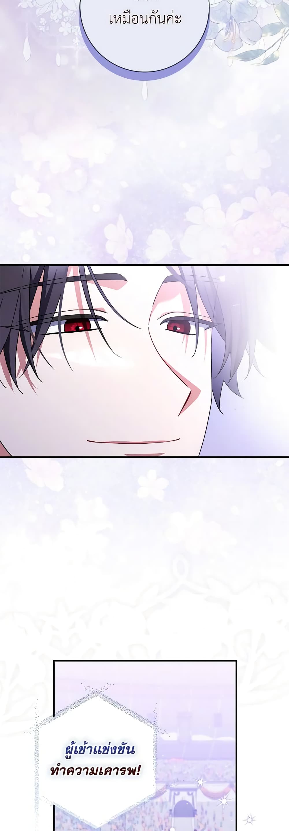 I Listened to My Husband and Brought In a Lover page 43