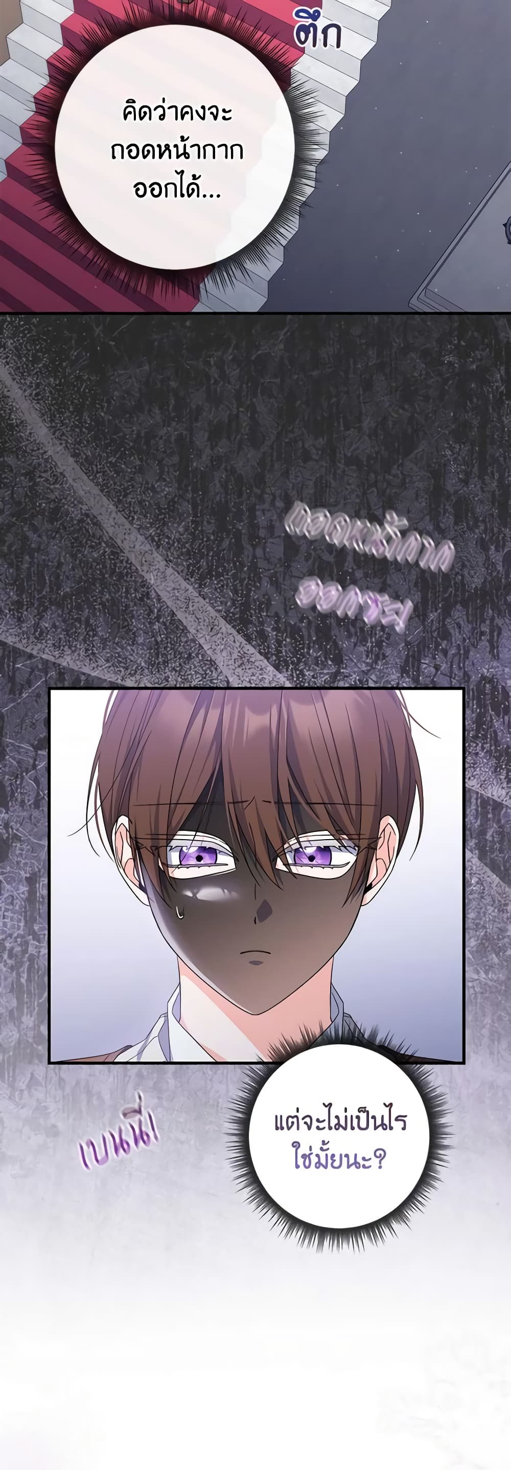 I Listened to My Husband and Brought In a Lover page 47
