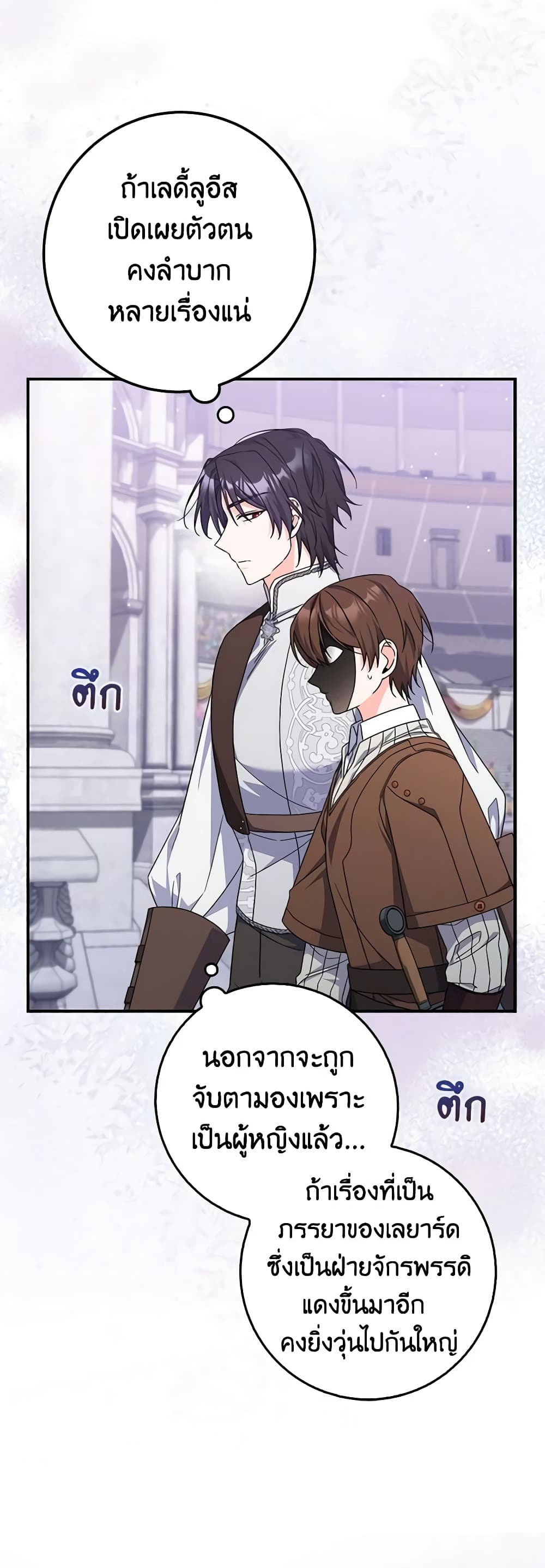 I Listened to My Husband and Brought In a Lover page 48