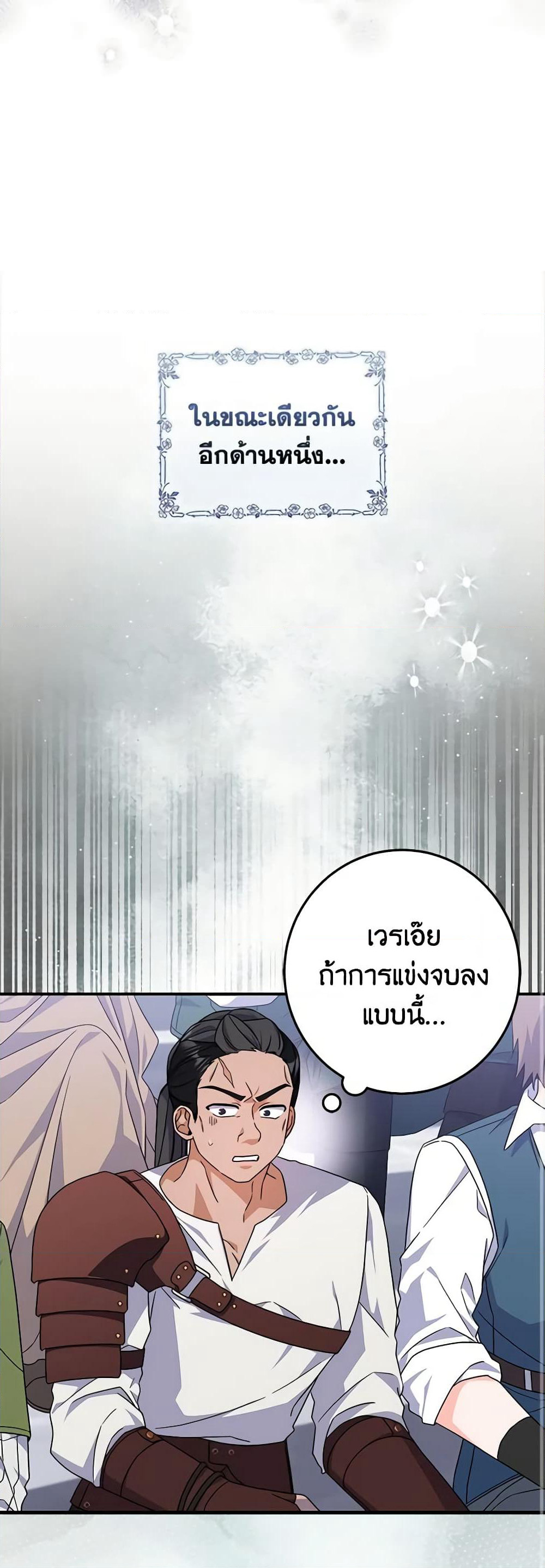 I Listened to My Husband and Brought In a Lover page 52
