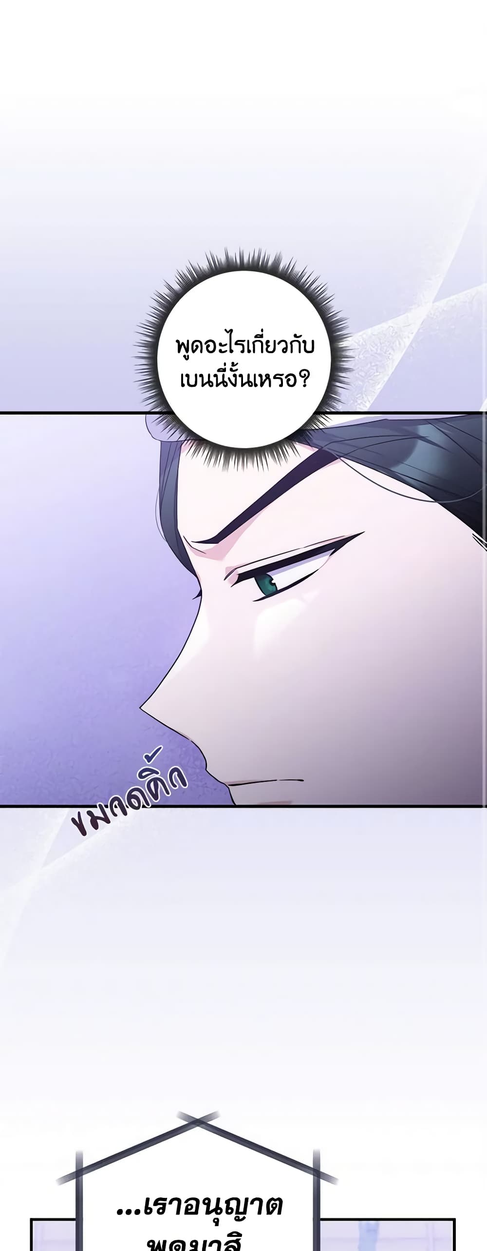 I Listened to My Husband and Brought In a Lover page 2