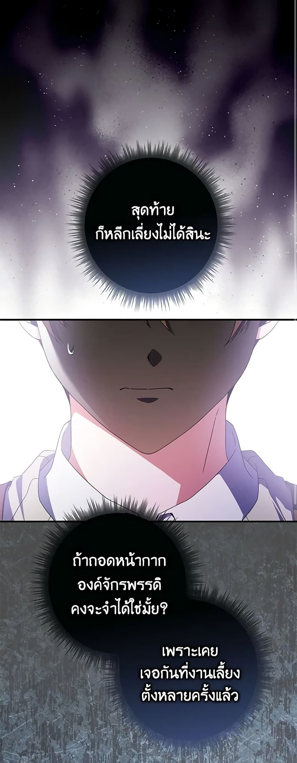 I Listened to My Husband and Brought In a Lover page 19