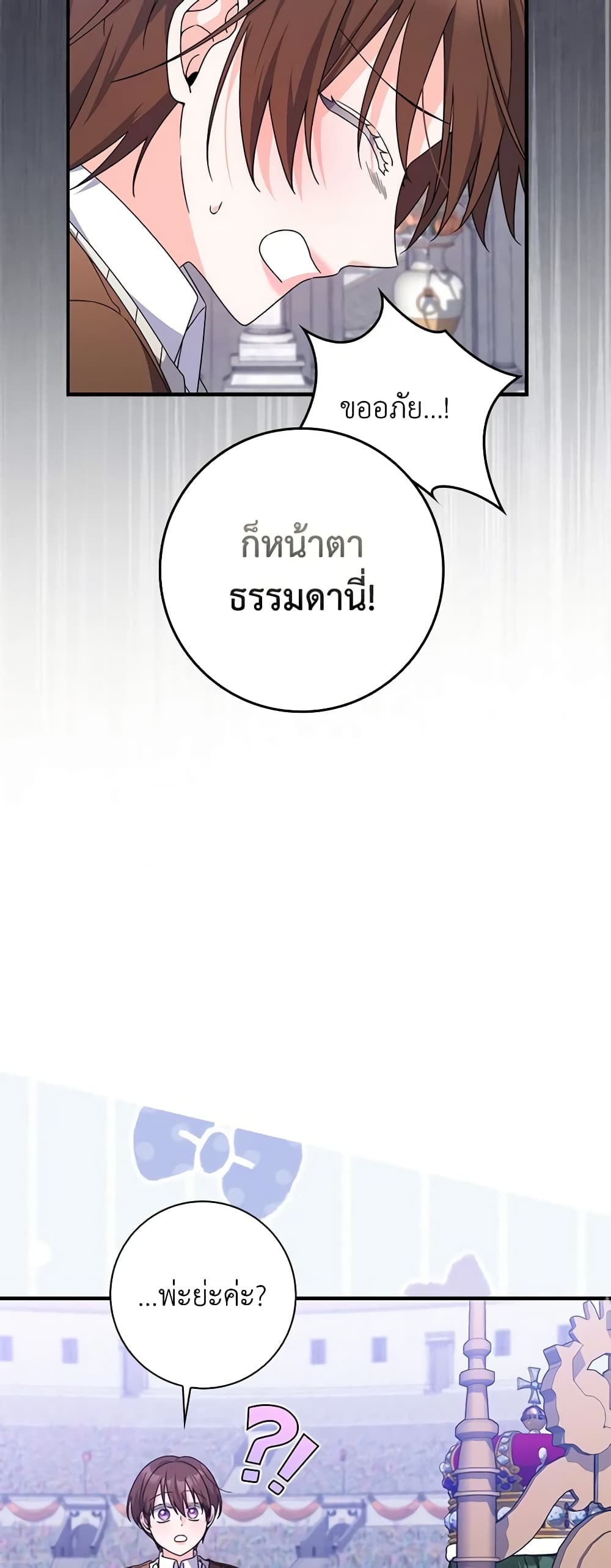 I Listened to My Husband and Brought In a Lover page 36
