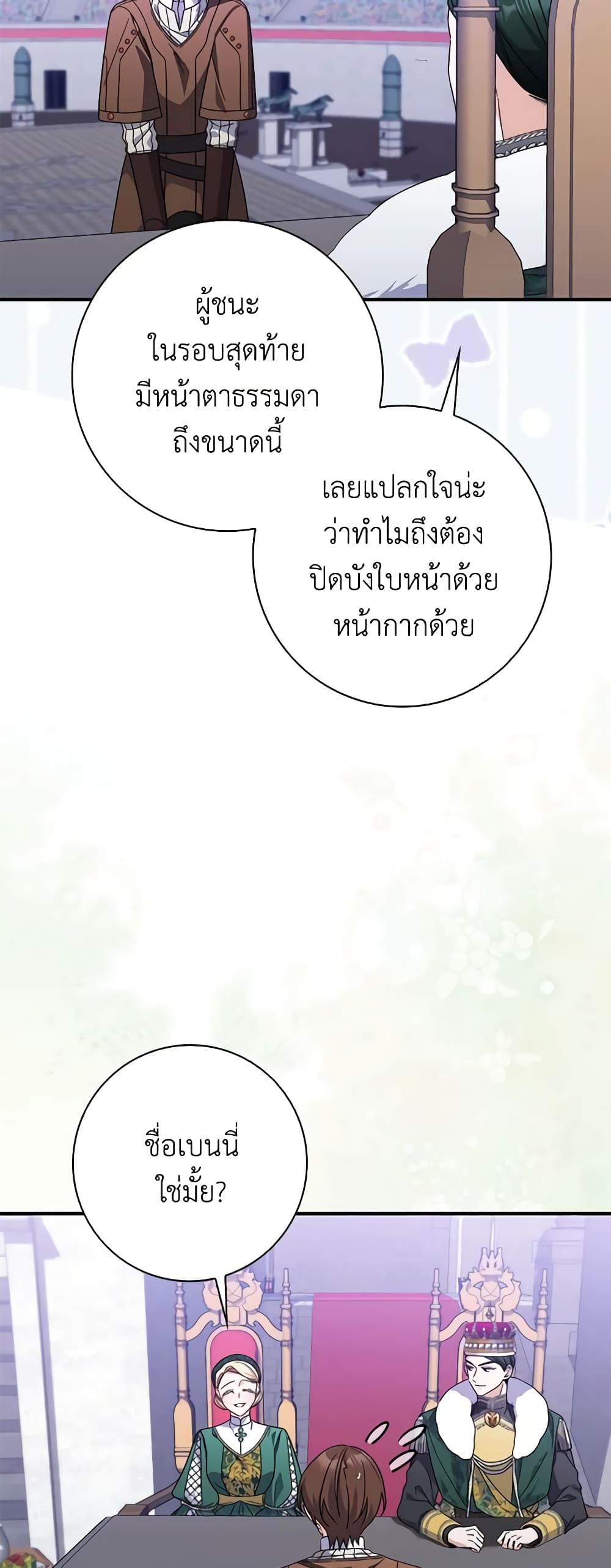 I Listened to My Husband and Brought In a Lover page 37