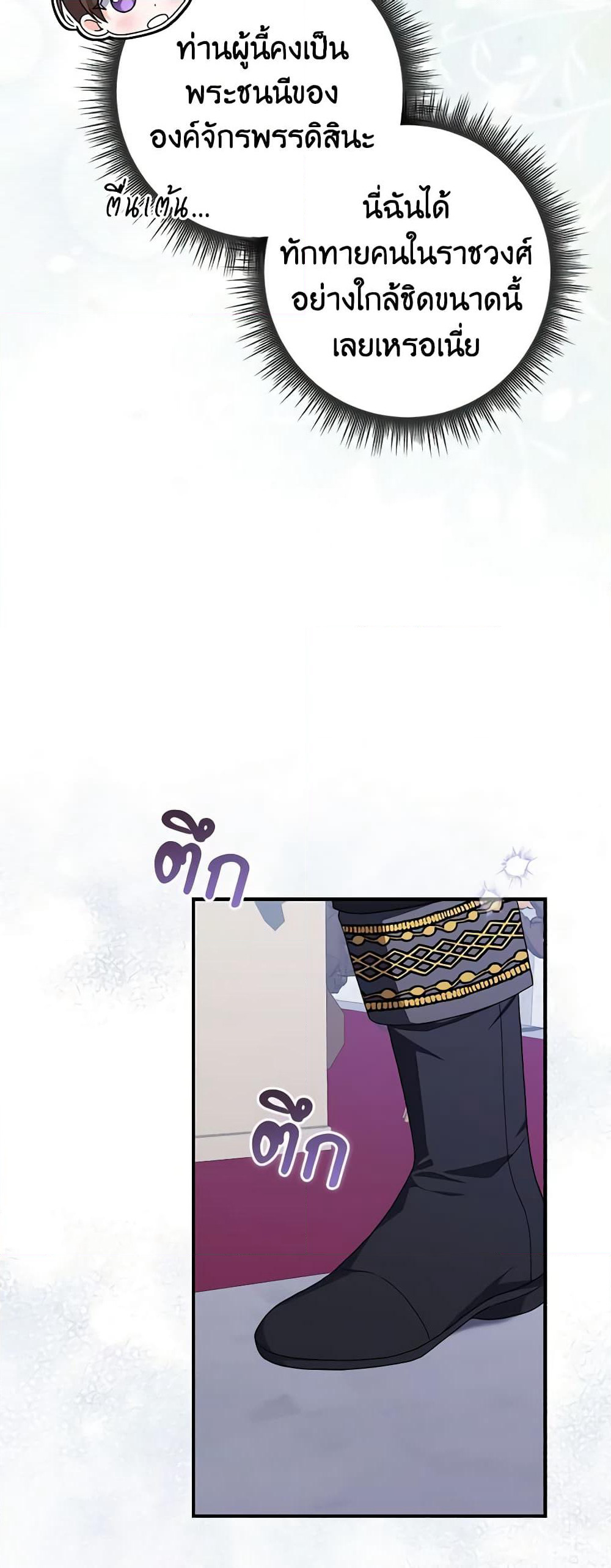 I Listened to My Husband and Brought In a Lover page 39