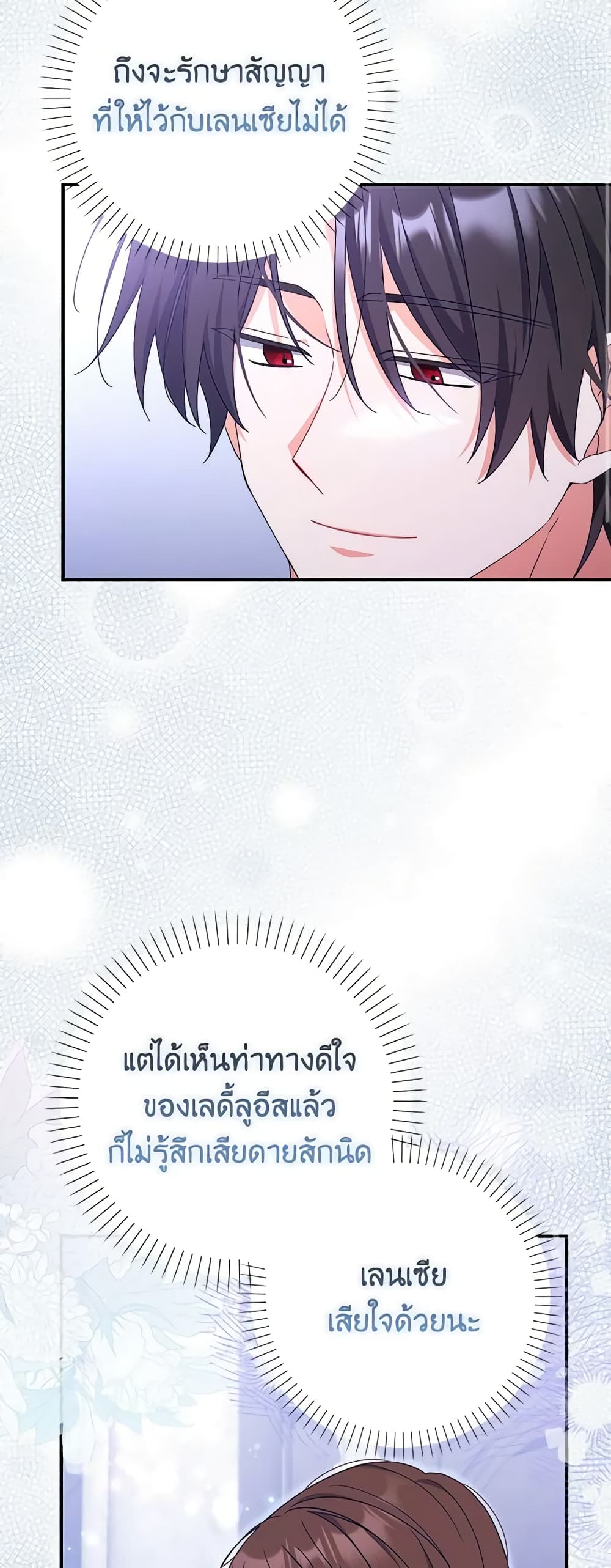 I Listened to My Husband and Brought In a Lover page 45