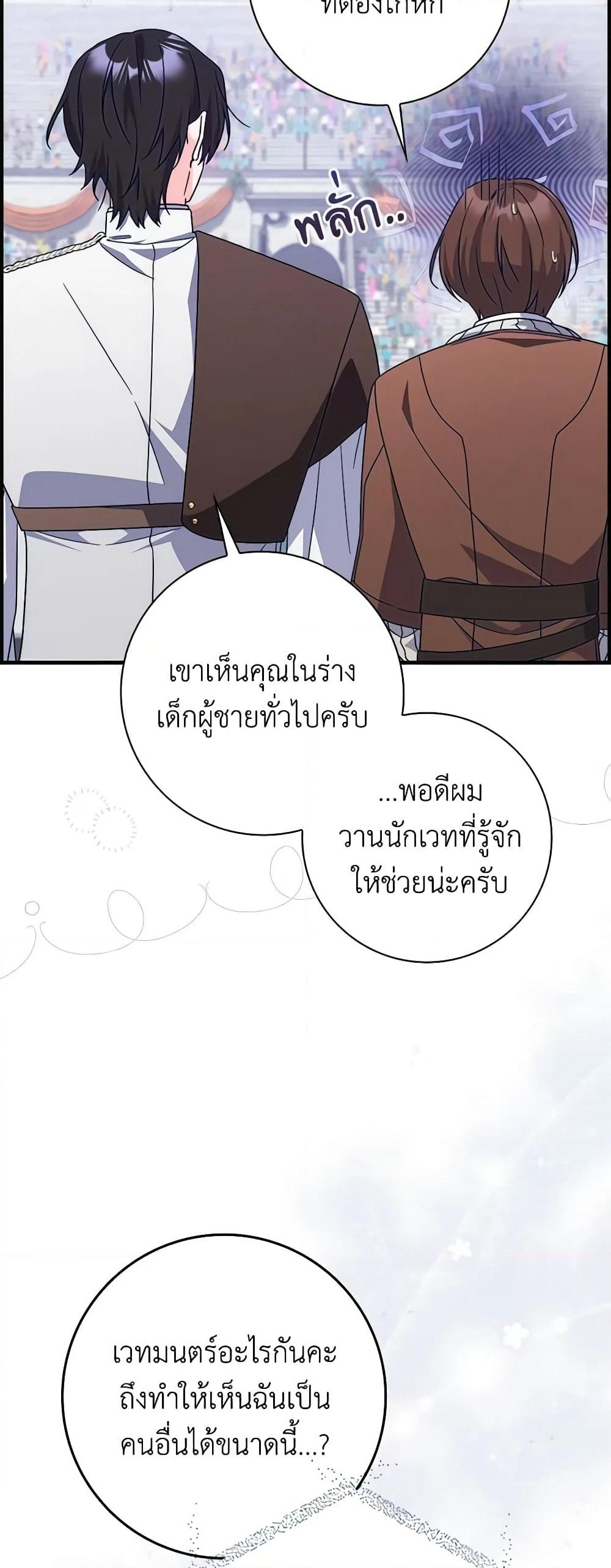 I Listened to My Husband and Brought In a Lover page 47