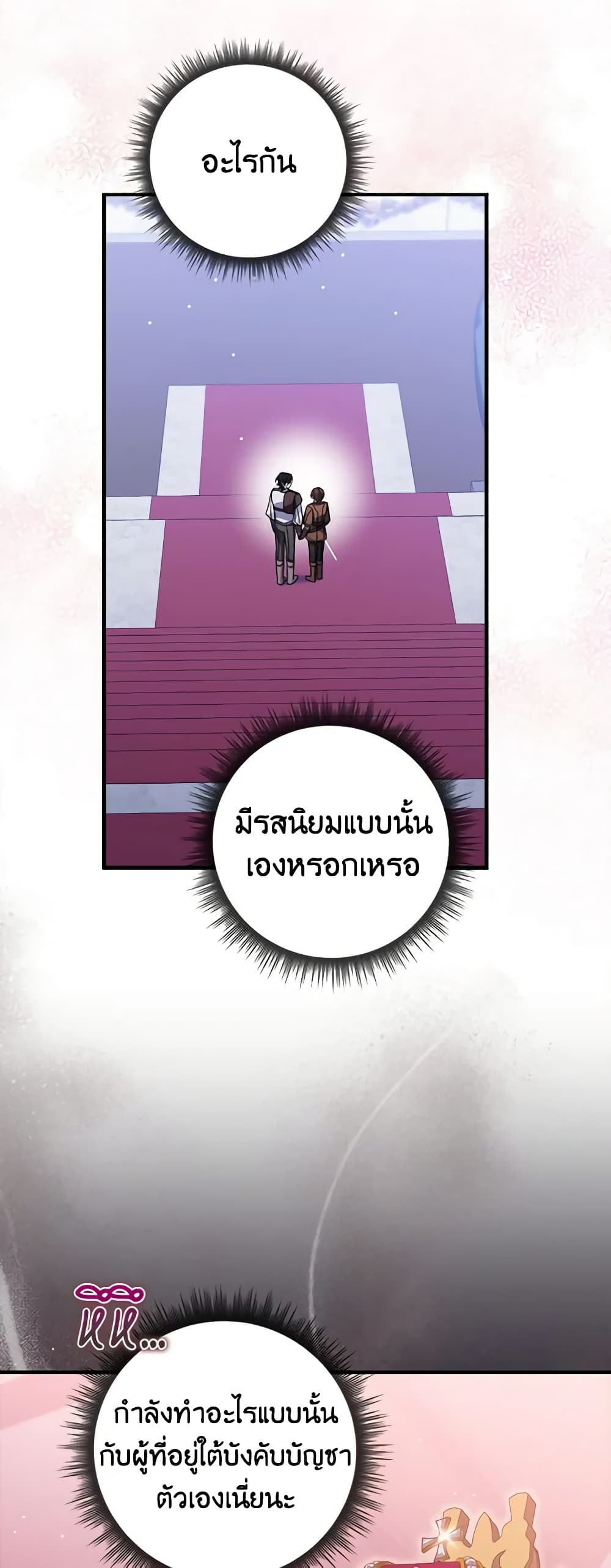 I Listened to My Husband and Brought In a Lover page 58