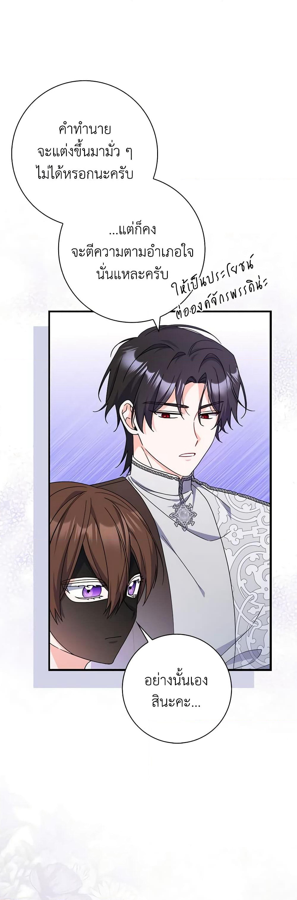 I Listened to My Husband and Brought In a Lover page 16