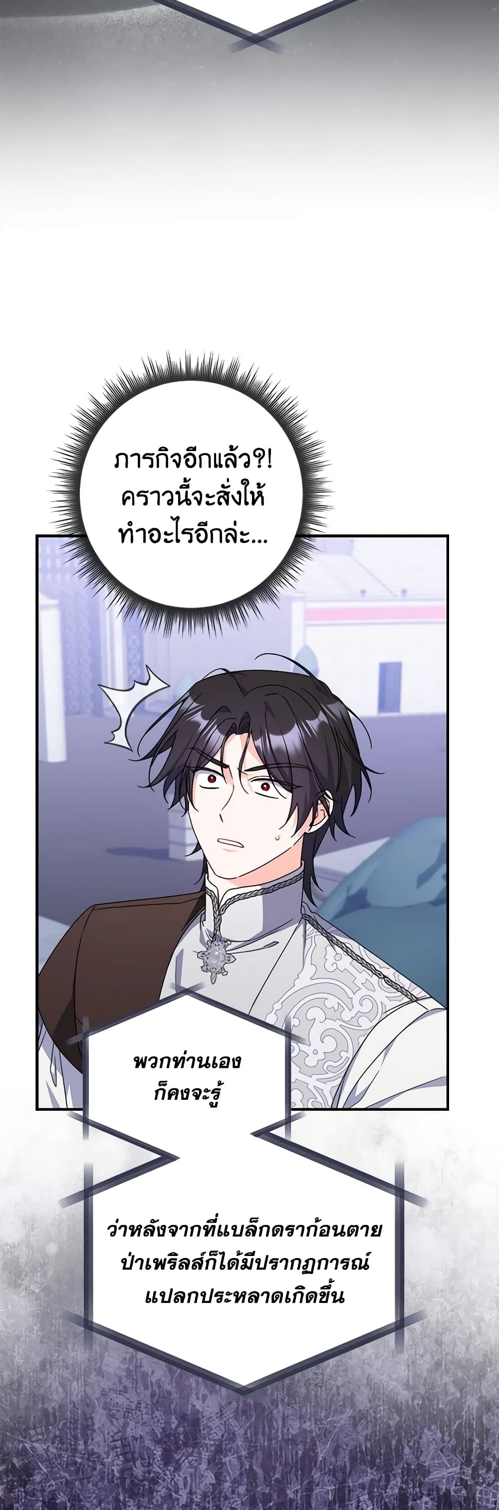 I Listened to My Husband and Brought In a Lover page 21