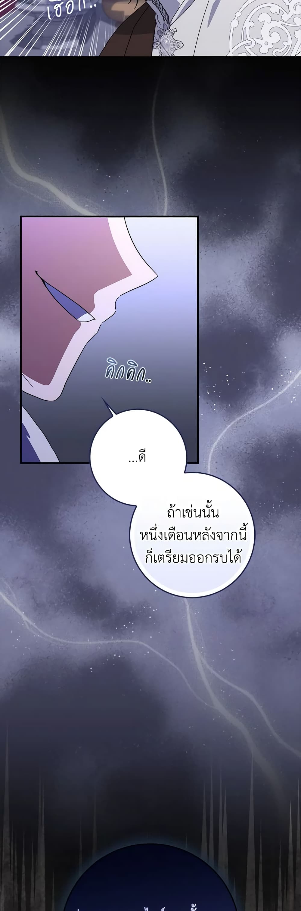 I Listened to My Husband and Brought In a Lover page 26