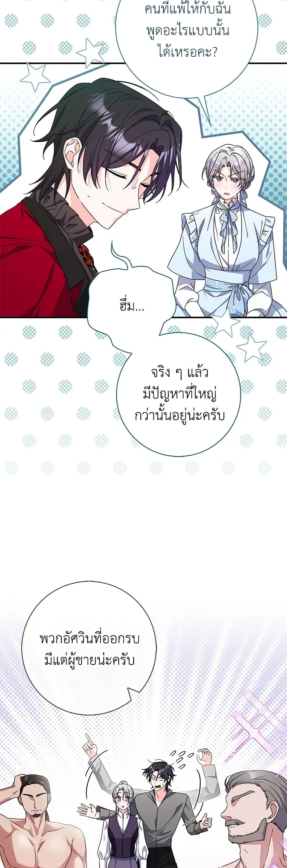 I Listened to My Husband and Brought In a Lover page 39