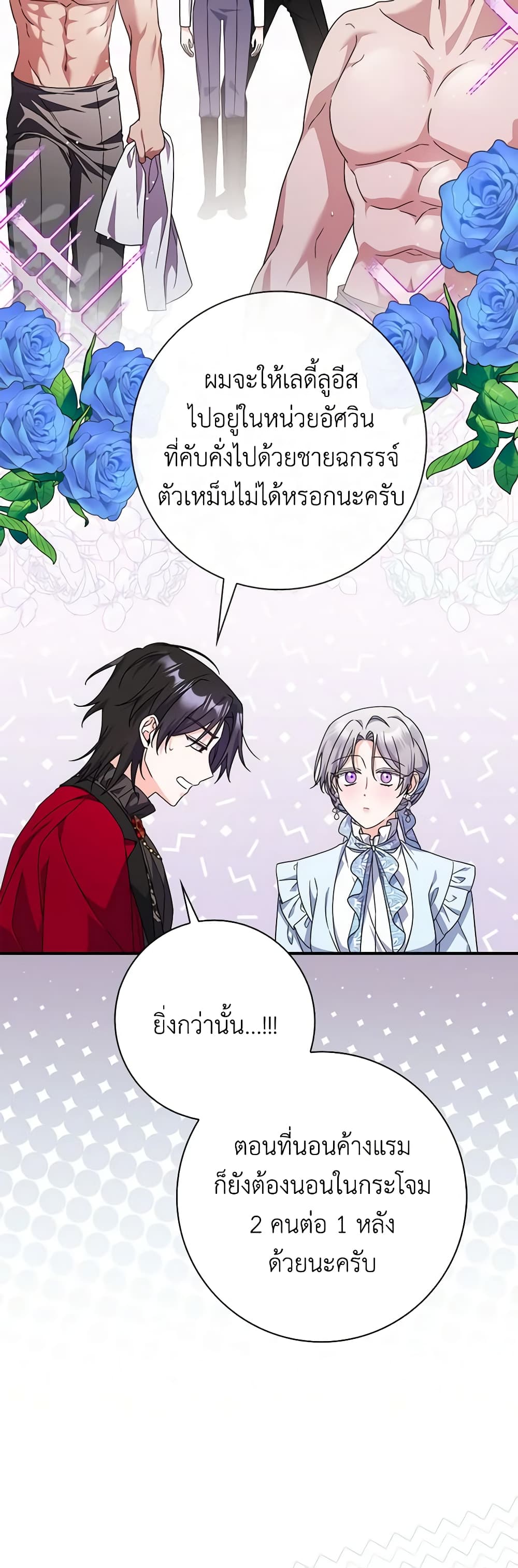 I Listened to My Husband and Brought In a Lover page 40