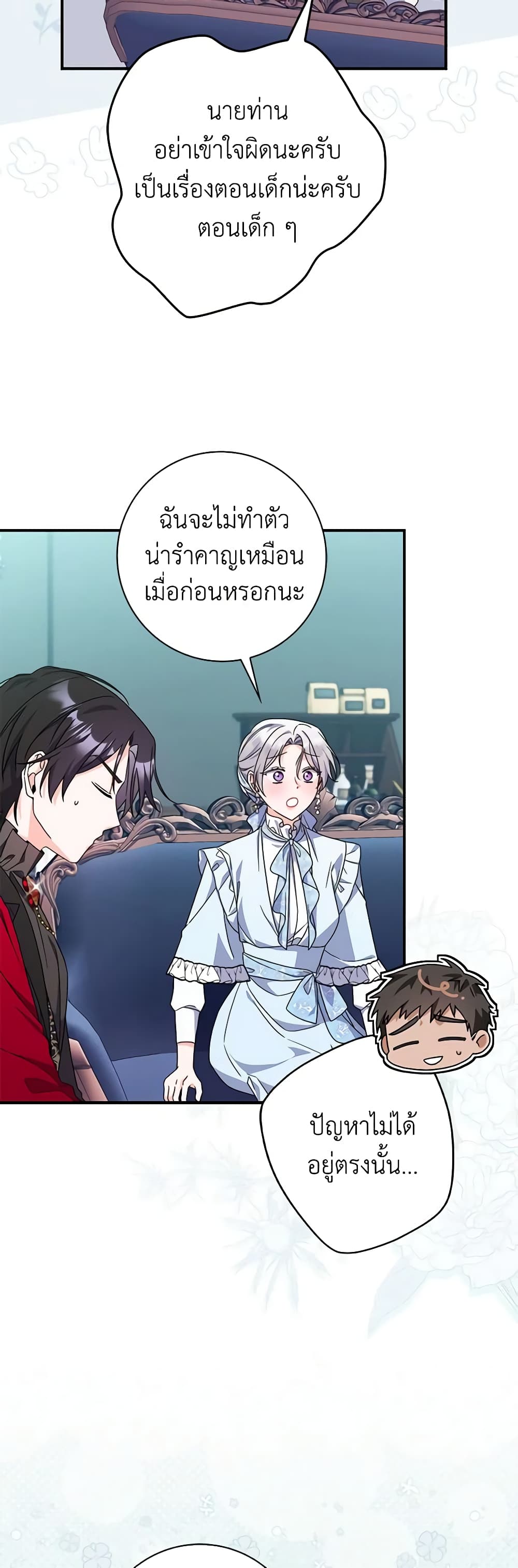 I Listened to My Husband and Brought In a Lover page 44