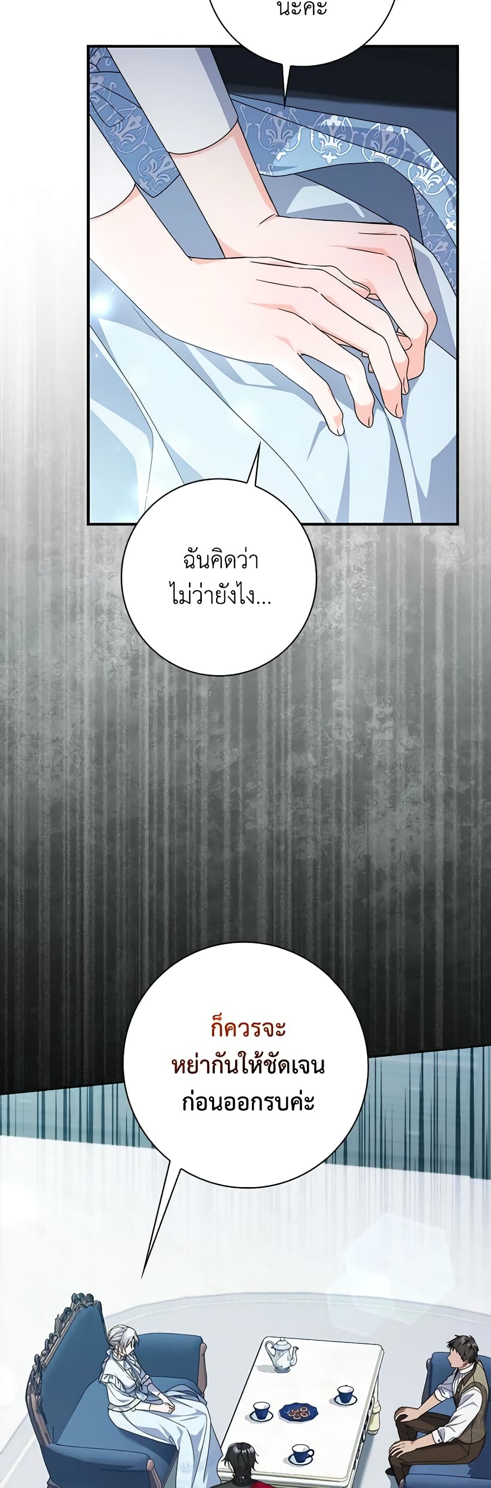 I Listened to My Husband and Brought In a Lover page 48