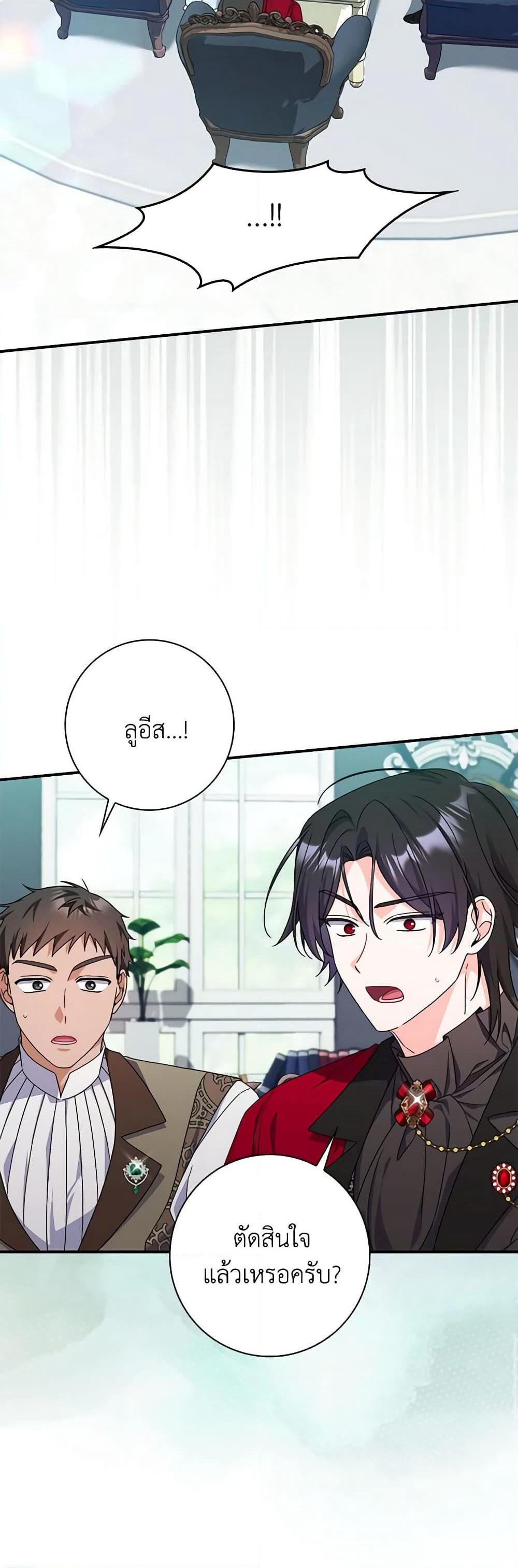 I Listened to My Husband and Brought In a Lover page 49