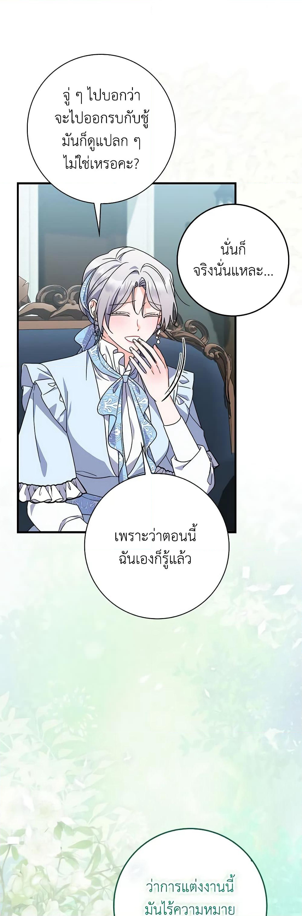 I Listened to My Husband and Brought In a Lover page 50