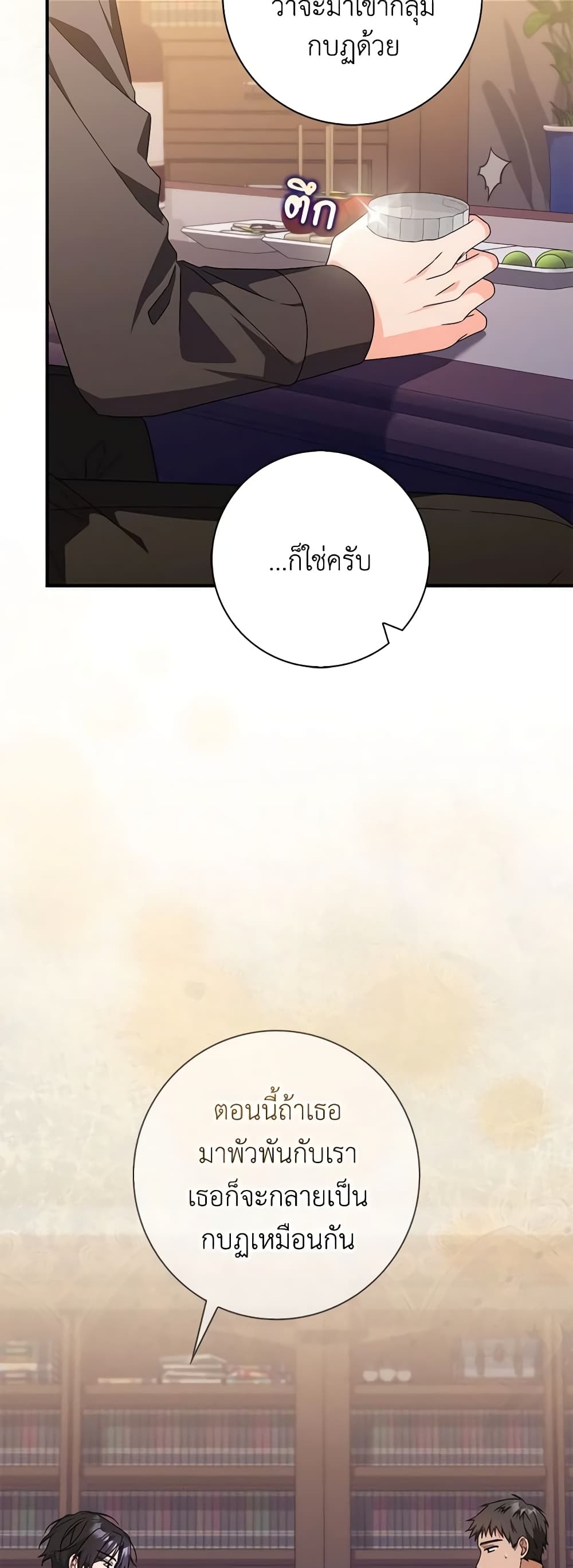 I Listened to My Husband and Brought In a Lover page 5
