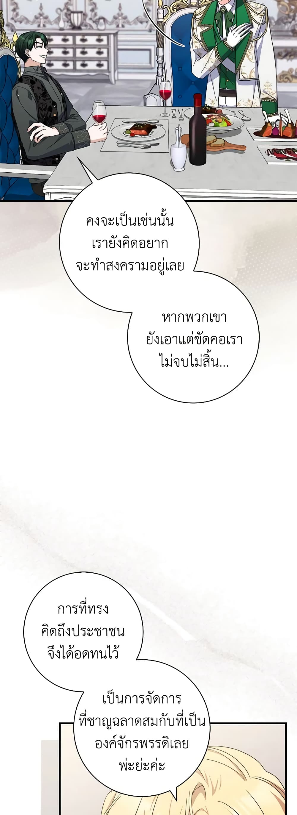 I Listened to My Husband and Brought In a Lover page 26