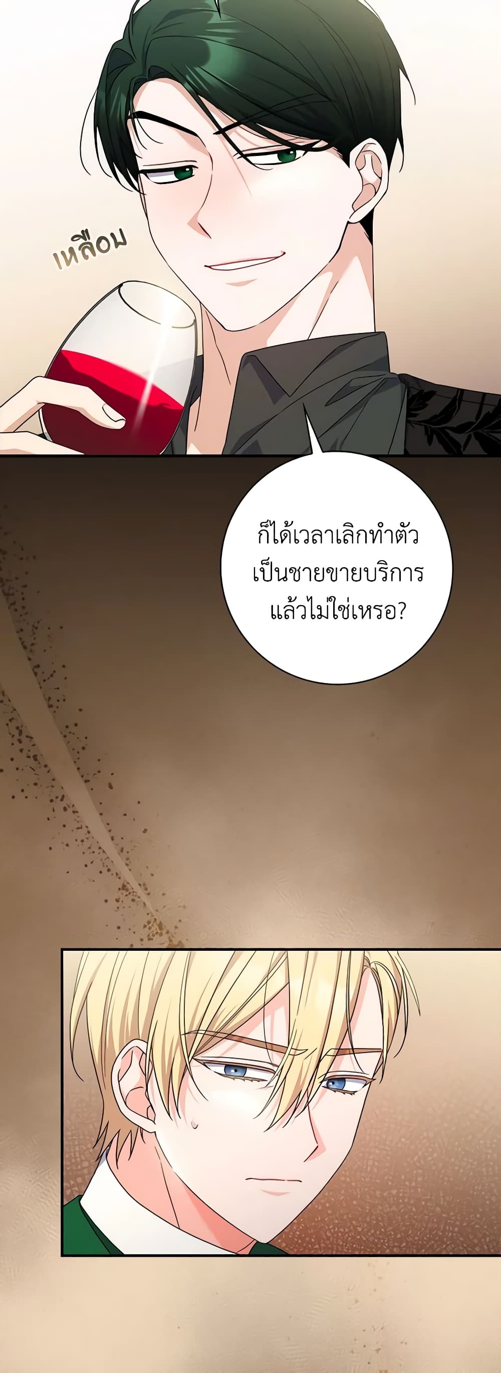 I Listened to My Husband and Brought In a Lover page 44