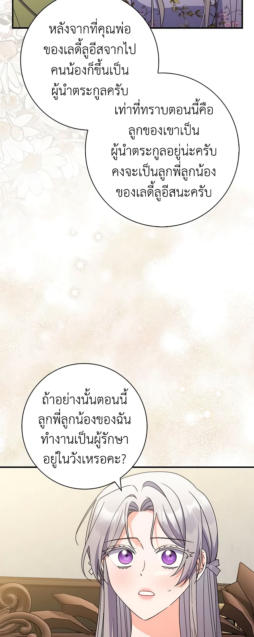 I Listened to My Husband and Brought In a Lover page 8