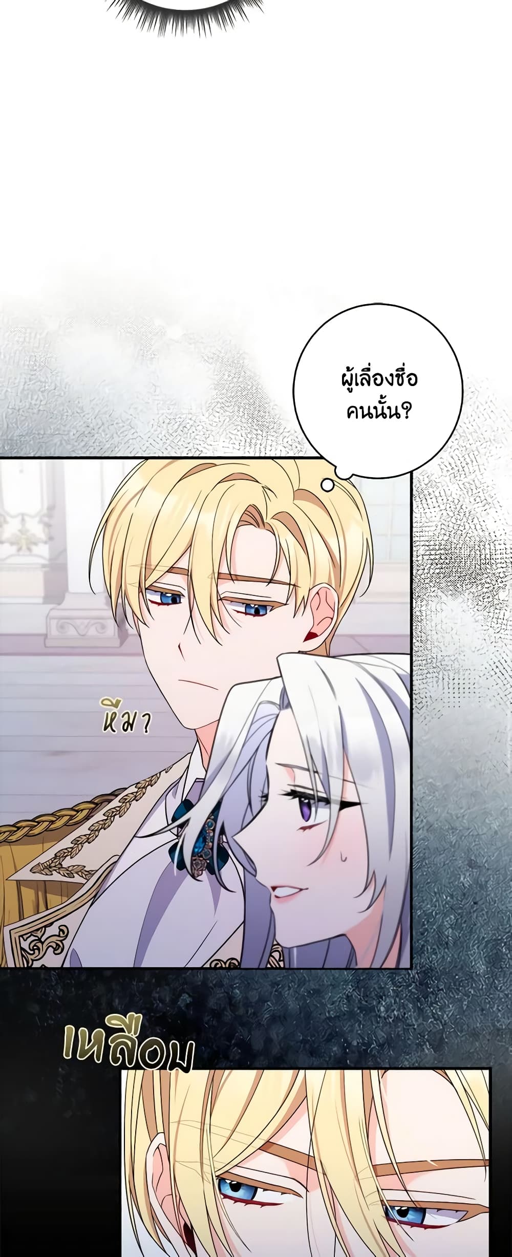 I Listened to My Husband and Brought In a Lover page 29