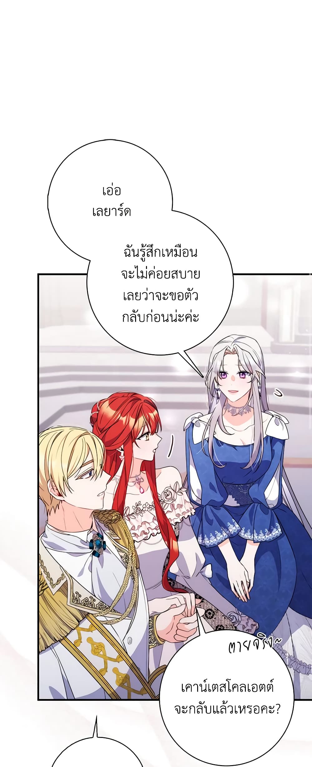 I Listened to My Husband and Brought In a Lover page 38
