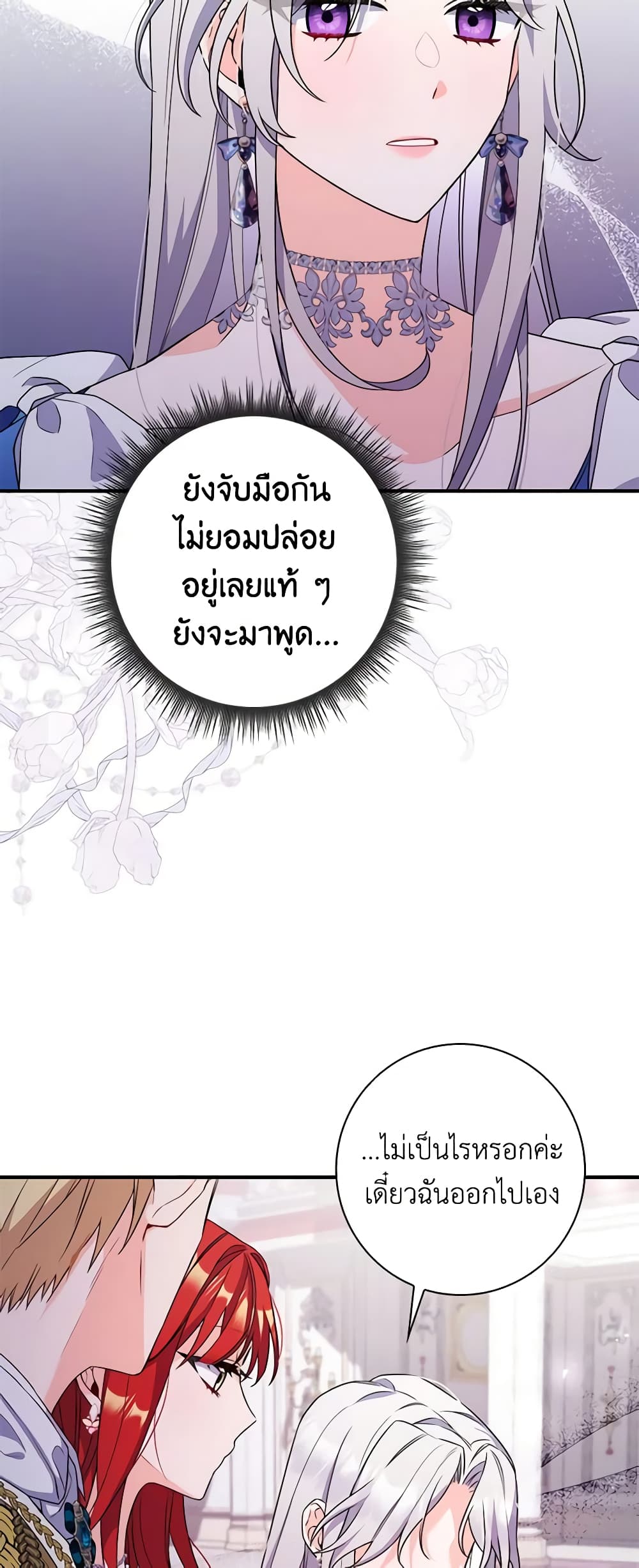 I Listened to My Husband and Brought In a Lover page 41