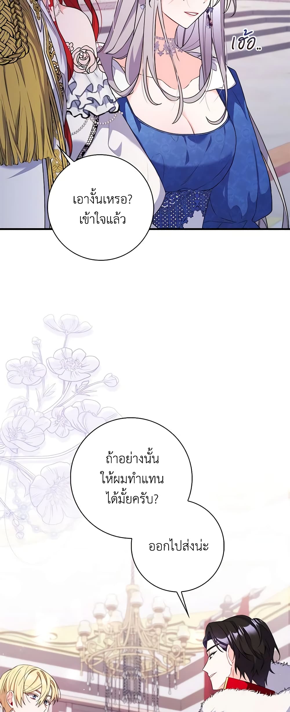 I Listened to My Husband and Brought In a Lover page 42