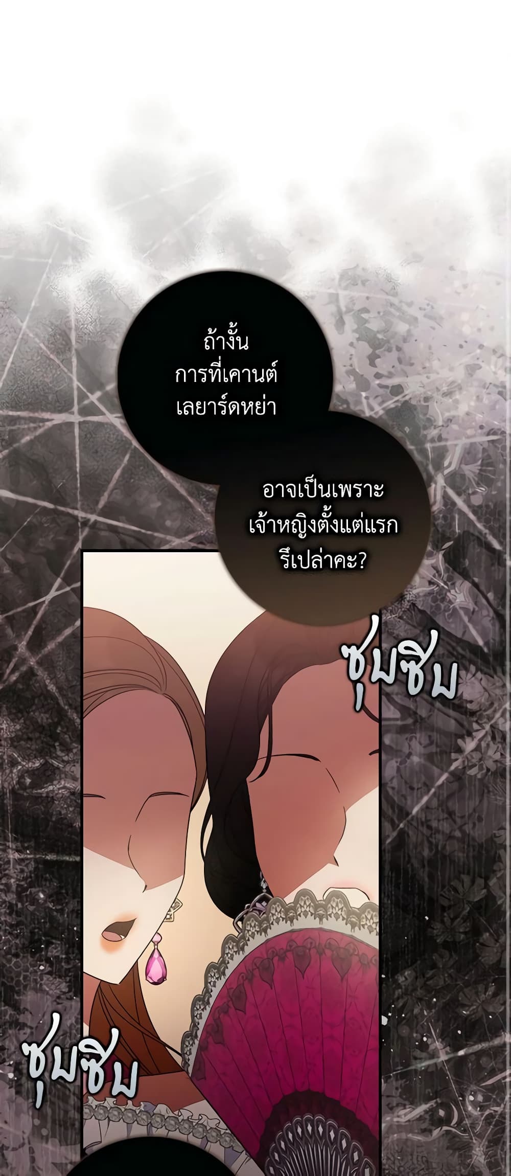 I Listened to My Husband and Brought In a Lover page 2