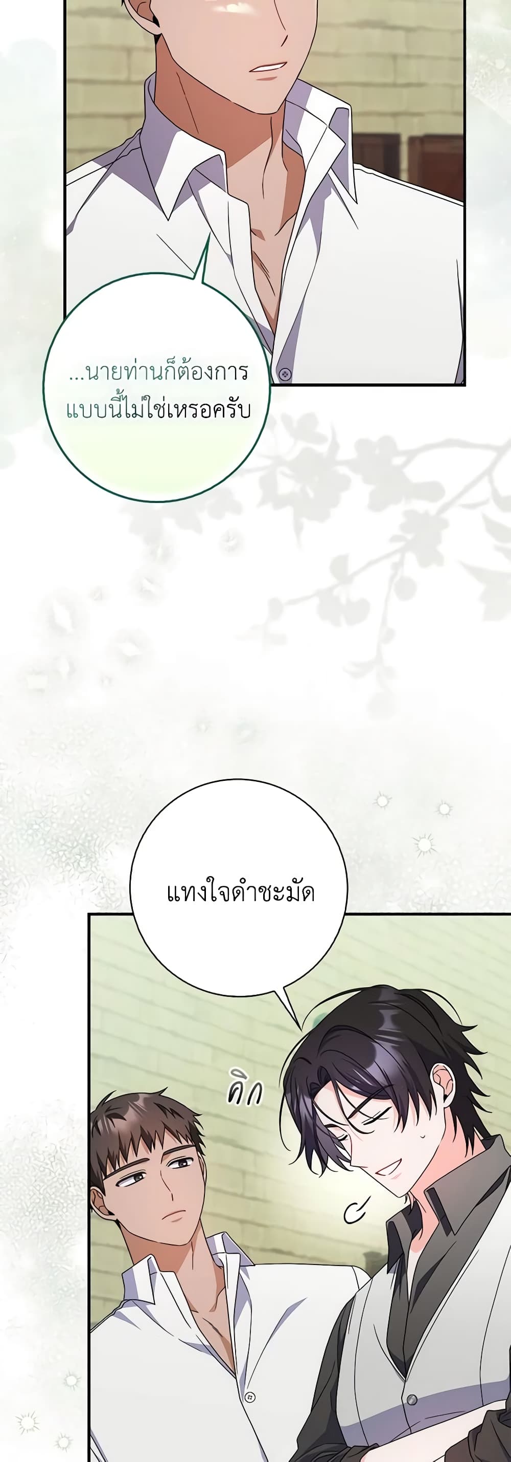 I Listened to My Husband and Brought In a Lover page 8