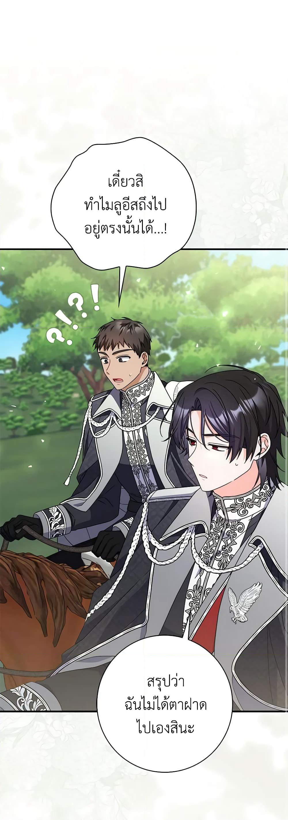 I Listened to My Husband and Brought In a Lover page 2