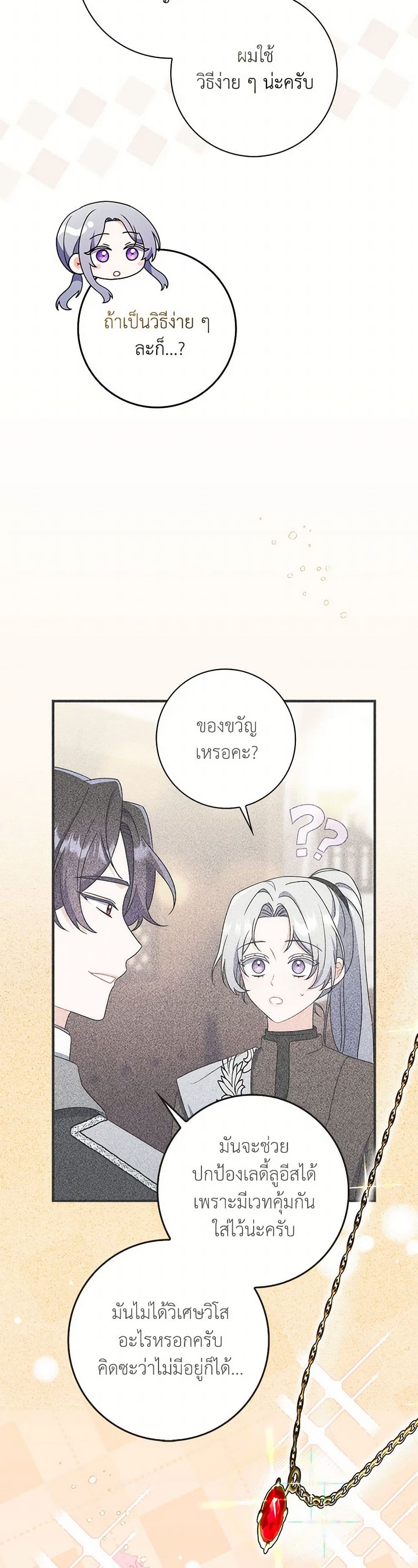 I Listened to My Husband and Brought In a Lover page 4