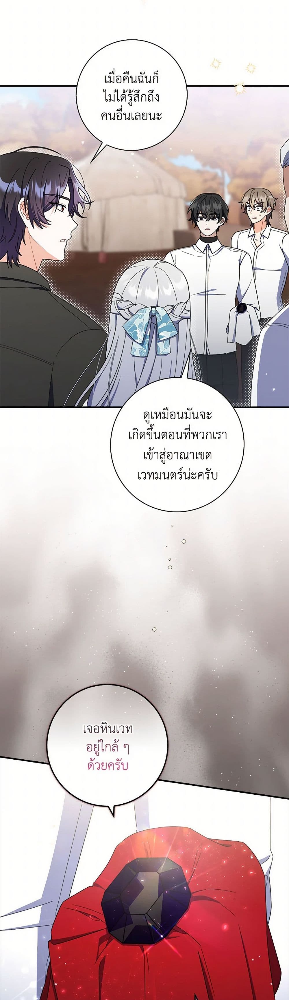 I Listened to My Husband and Brought In a Lover page 3