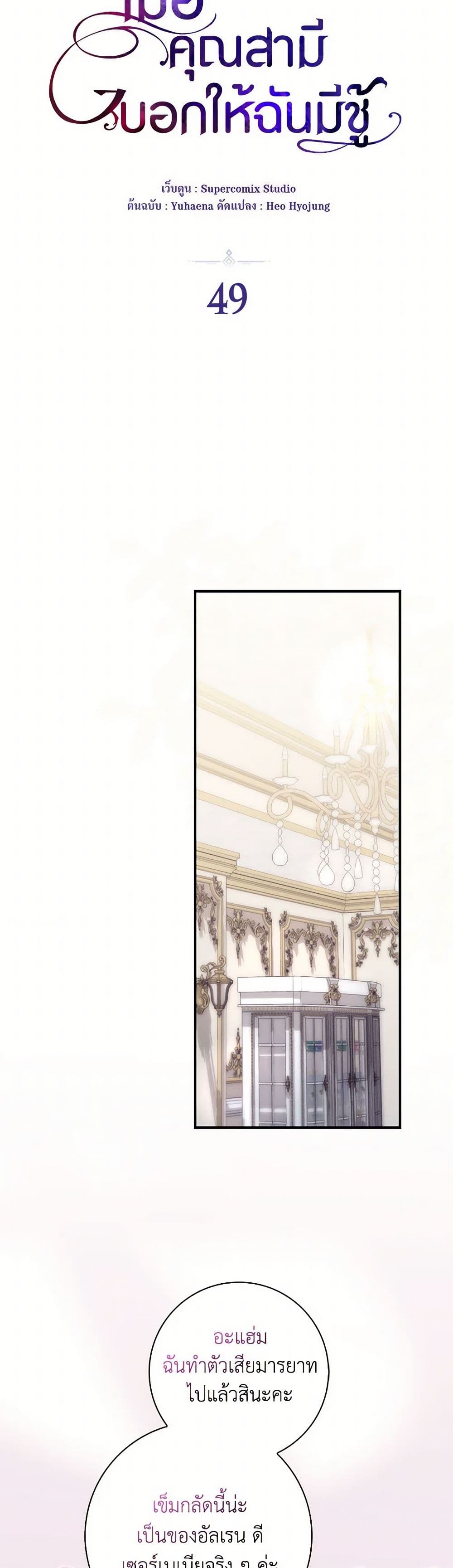 I Listened to My Husband and Brought In a Lover page 6