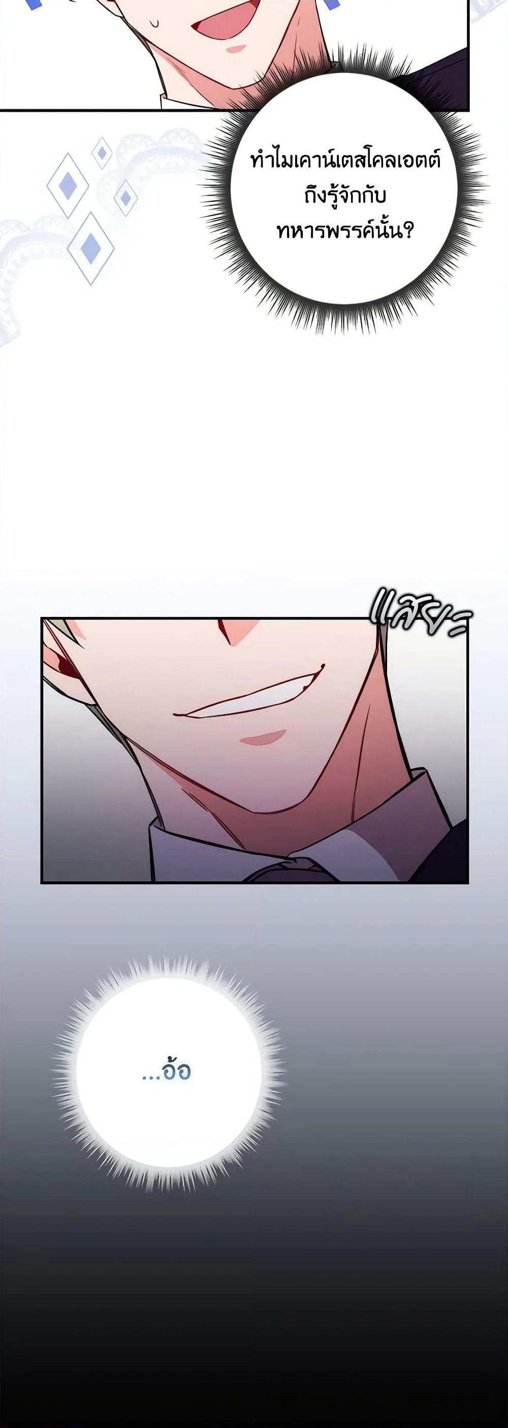 I Listened to My Husband and Brought In a Lover page 7