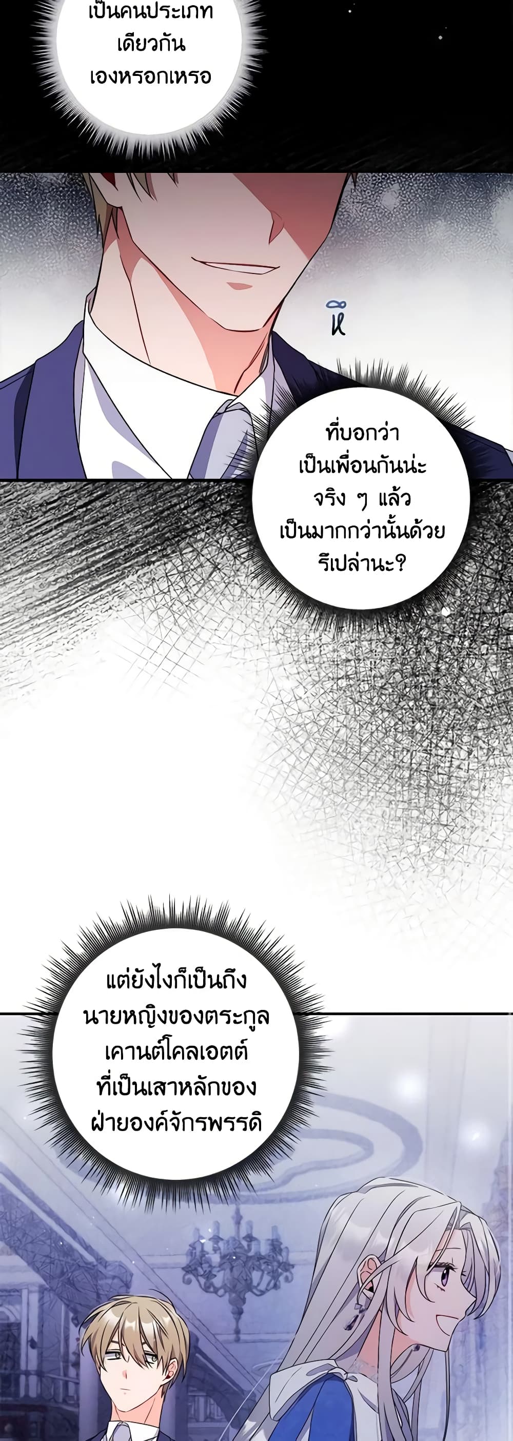 I Listened to My Husband and Brought In a Lover page 9