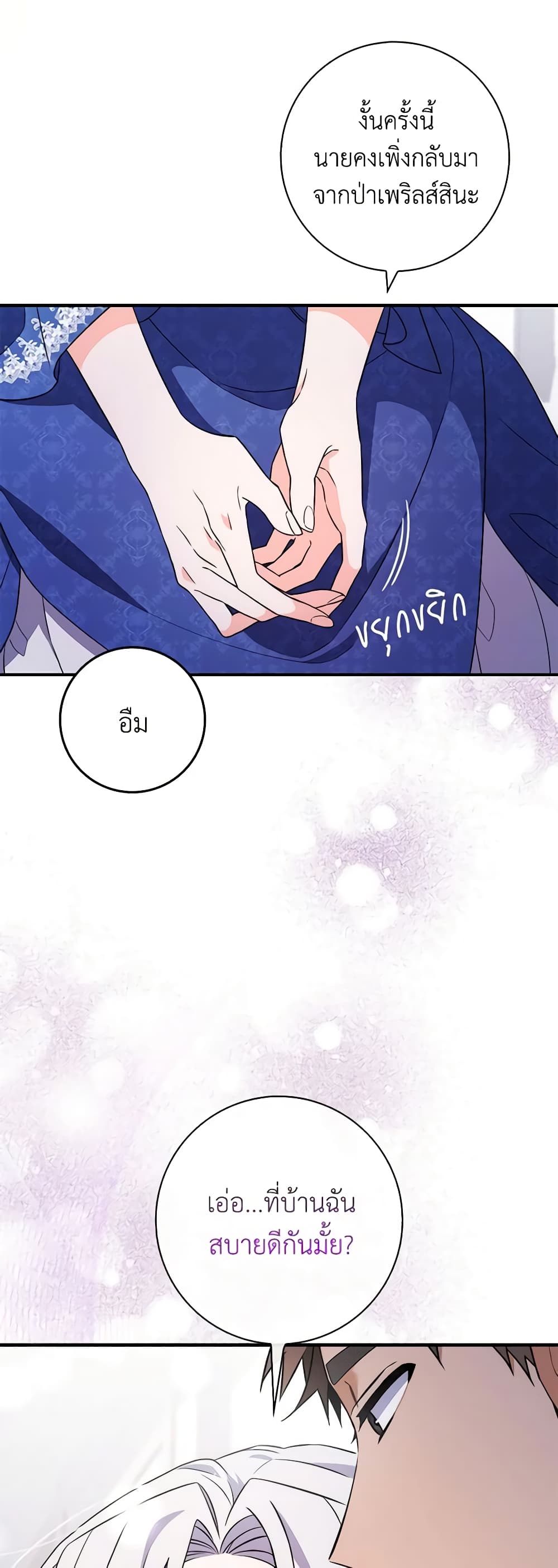 I Listened to My Husband and Brought In a Lover page 16